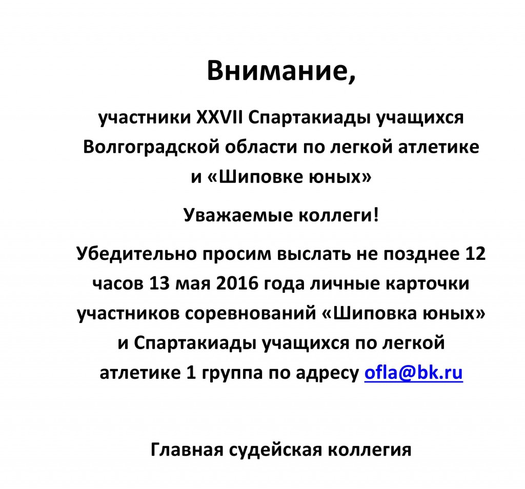 Объявления Спартаиада_1